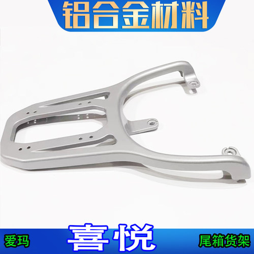 适用于爱玛喜悦电动车尾箱架后备箱改装工具箱外卖货架加长支撑架