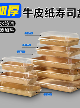 加厚一次性牛皮纸寿司打包盒