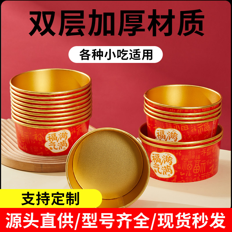 国潮纸碗一次性金箔纸新年打包盒圆形餐盒商用可定制防油盖浇饭盒