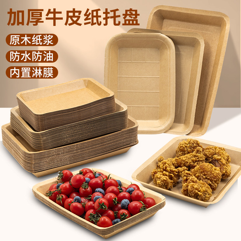 一次性牛皮纸烧烤盘纸盘打包盒炸鸡块食品船盒敞口盒牛皮纸托盘