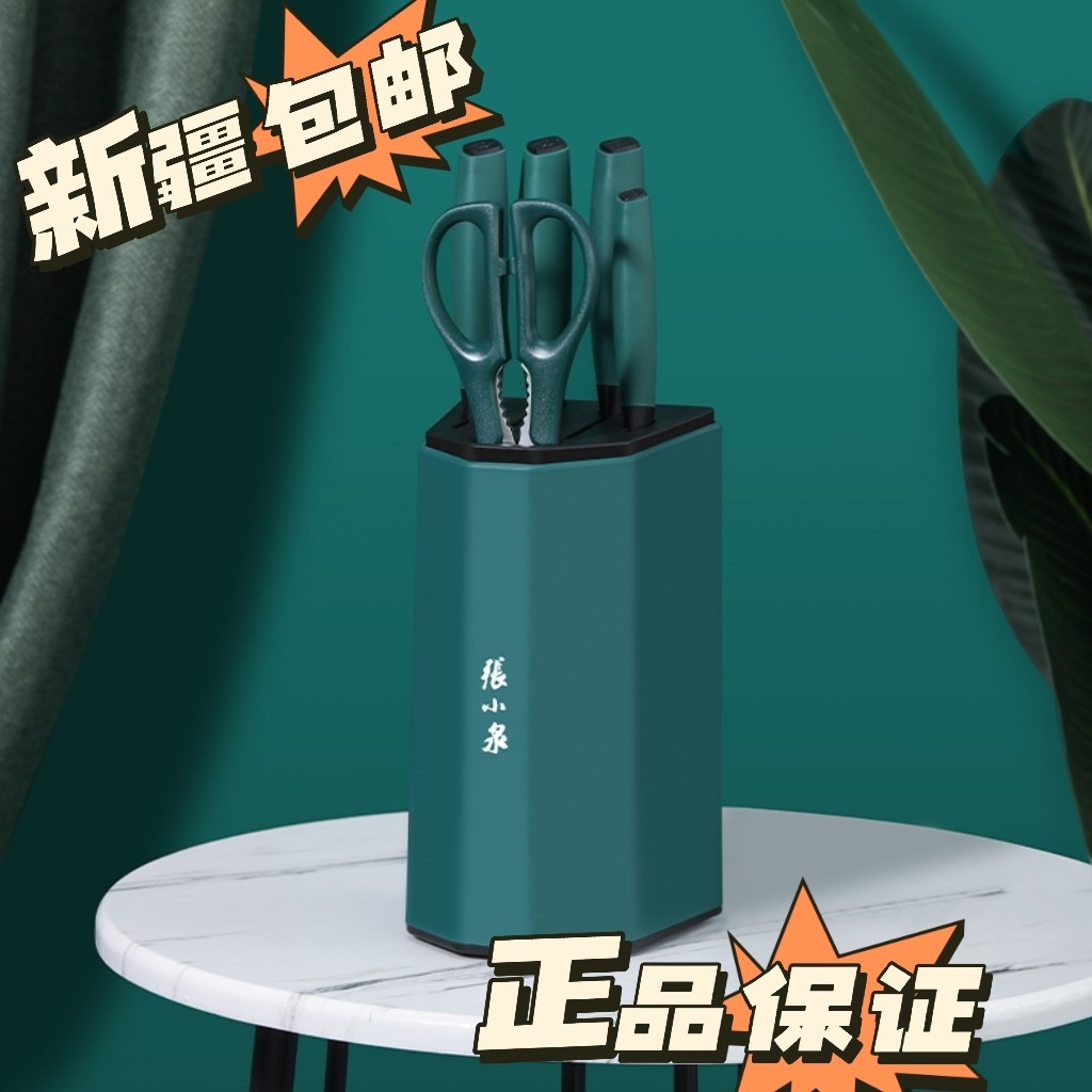 张小泉六件套摩登家用手把肉指套刀厨房专用菜刀具组合套装不锈钢