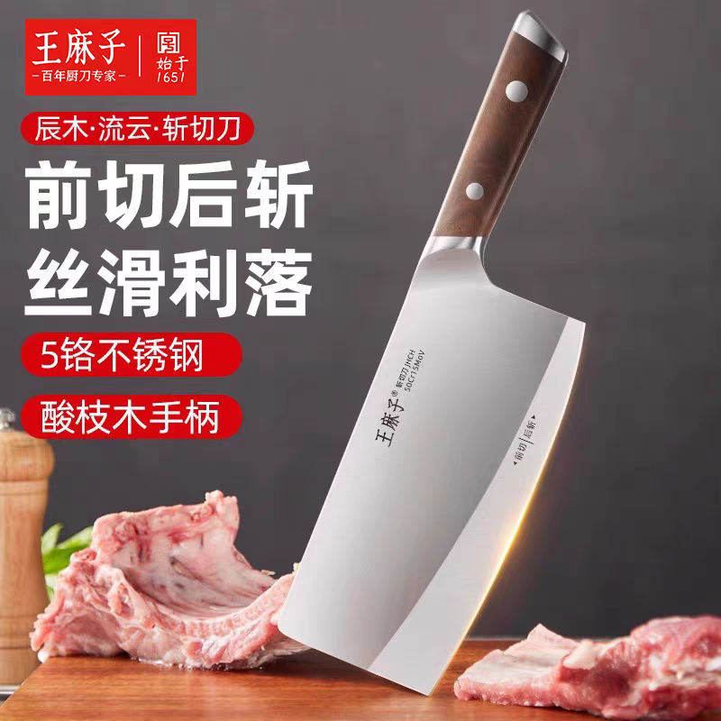 新疆包邮正品王麻子流云系列家用切菜刀斩骨刀小厨刀水果刀不锈钢