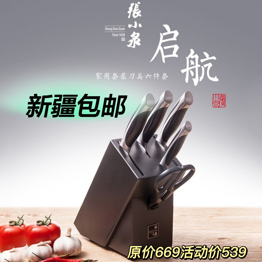 张小泉切片刀家用组合不锈钢刀具