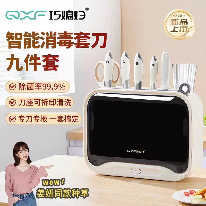 新疆包邮正品巧媳妇刀具消毒刀架有效抗菌99.9%菜刀切片斩骨刀