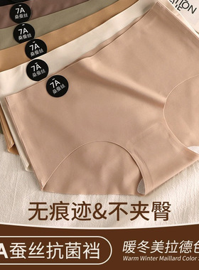 7A桑蚕丝奶皮内裤女中腰一片式无痕不夹臀健身瑜伽运动女士三角裤
