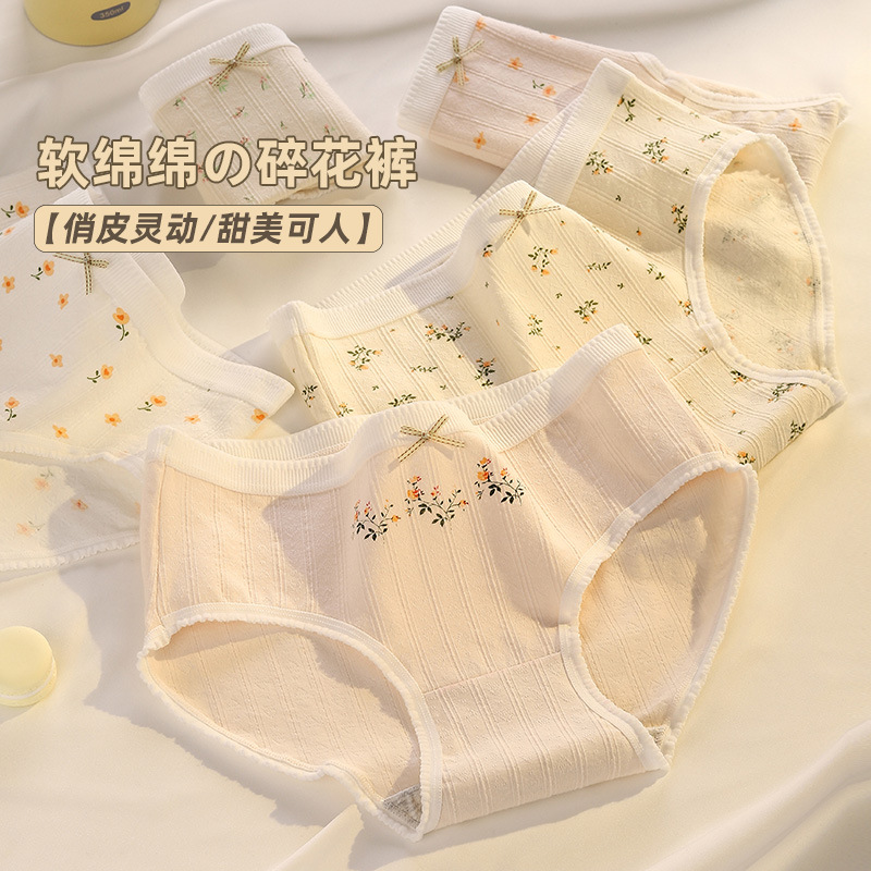 无痕柔棉内裤女士纯棉透气底裆中腰生碎花透气不夹臀三角内裤