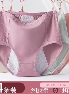 纯棉高腰女士生理内裤纯棉抑菌裆舒适透气大码三角内裤防漏月经裤