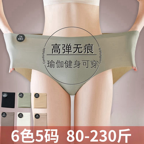 跨境加肥大码80-230斤女士内裤无痕隐形亲肤中腰塑形女士内裤