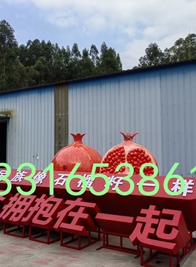 56个民族团结IP形象卡通娃娃雕像树脂彩绘大型石榴籽雕塑定制水果