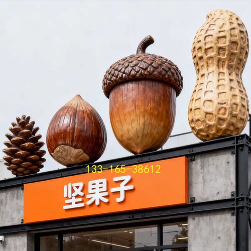玻璃钢板栗模型仿真坚果雕塑网红零食门店开心果核桃花生落地摆件