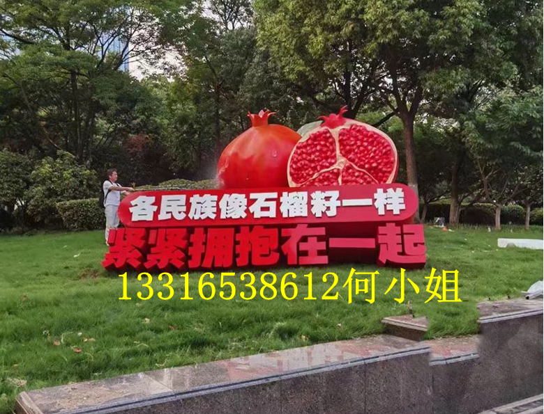 定制民族团结一家亲玻璃钢雕塑大型石榴娃模型装饰摆件公园林广场