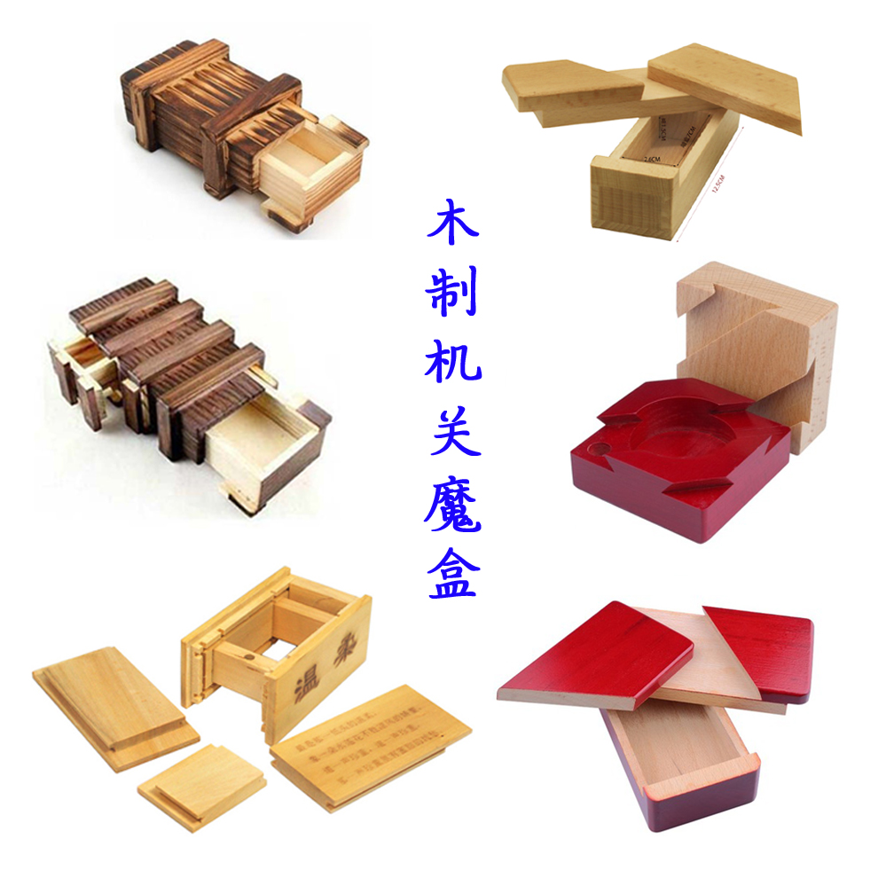 鲁班玄机盒 机关魔盒藏物盒神秘宝盒温柔盒木质孔明锁盒子榫卯