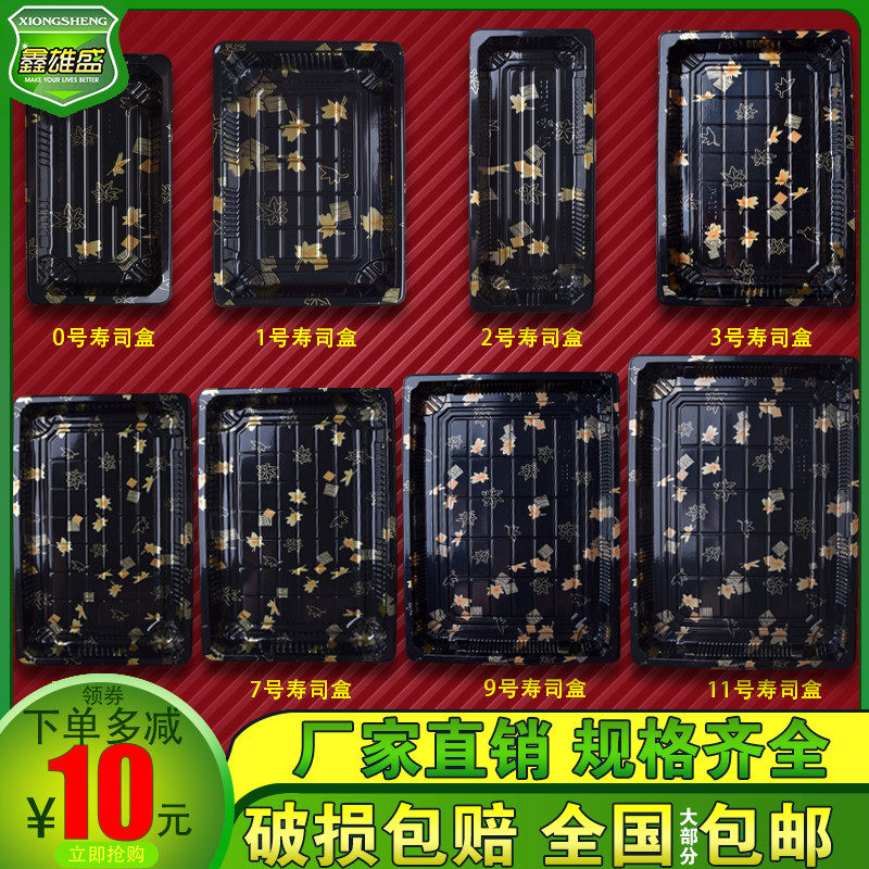 整箱款寿司打包盒高档印花寿司盒一次性塑料外送日式刺身盒包装盒
