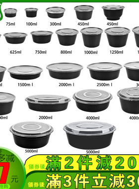 一次性打包盒餐盒外送便当打包饭盒塑料黑色圆形加厚带盖子全系包