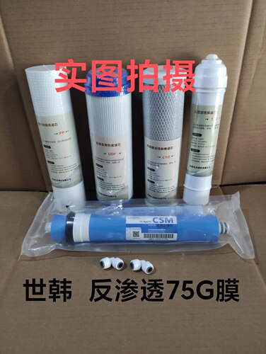 家用净水机10寸全套五级反渗透滤芯 世韩75G膜格美希力通用有批文