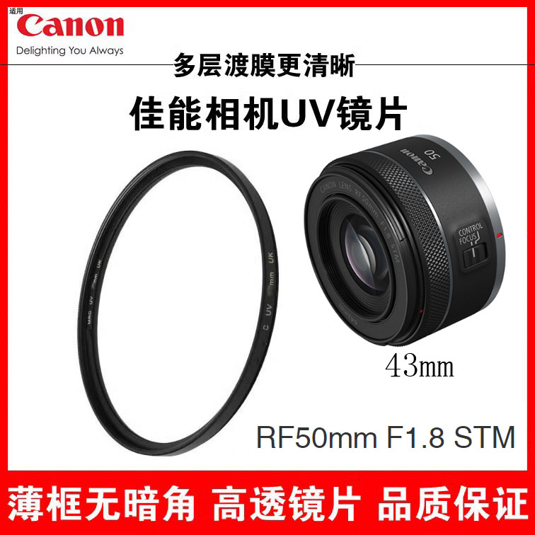 适佳能微单镜头UV镜43滤镜