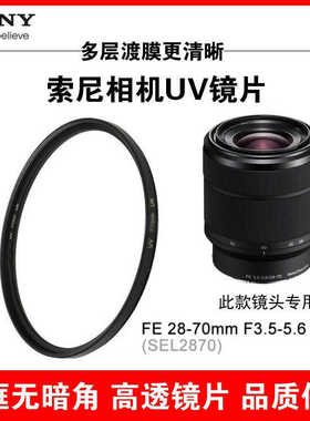索尼相机UV滤镜FE28-70mm偏振55mm适用a7m3 A7M4微单反A7S相机CPL