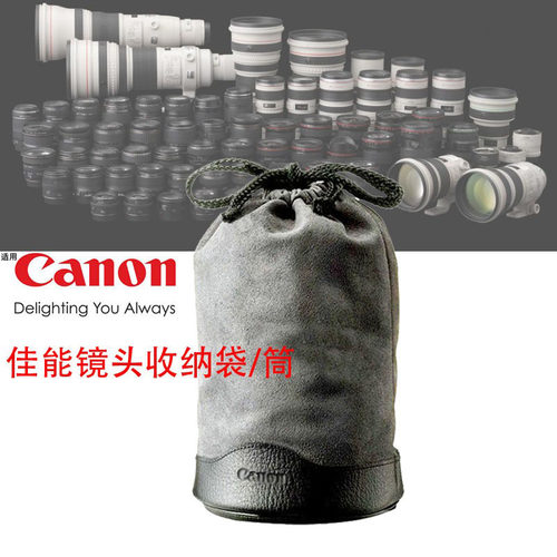 佳能单反镜头袋收纳包筒套