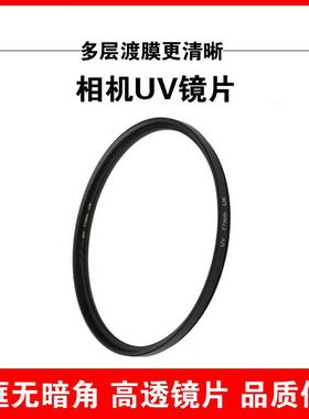 适用索尼UV镜40.5/55A7M4相机ZV-E10LA7R5镜头滤镜a6700玻璃24-70