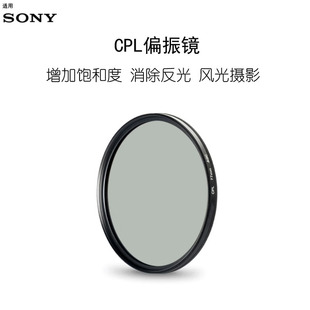 索尼CPL偏振镜ZVE10偏光镜A7M3偏正55 77mmG大师镜头消反光拍风景