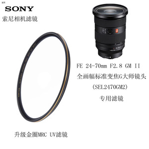 滤镜82UV适索尼FE 24-70mm F2.8 GM II全画幅A7M4 a7s5CPL保护镜