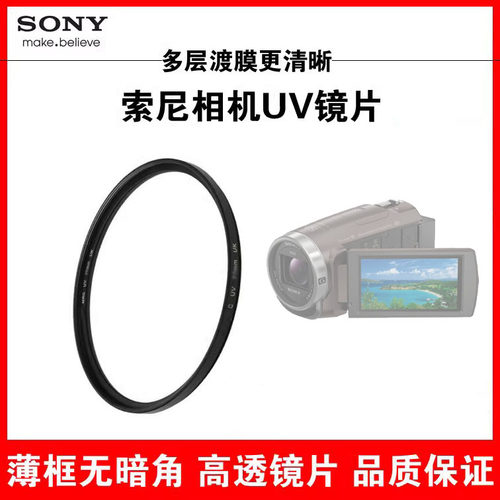 索尼CX680摄像机UV镜dv滤镜
