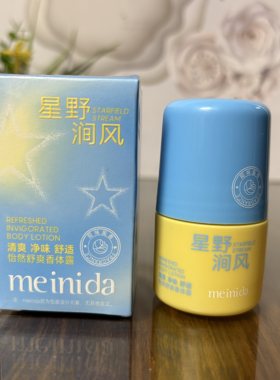 美妮达怡然舒爽香体露（兴野涧风香）30g清新凉感透气舒适不黏腻