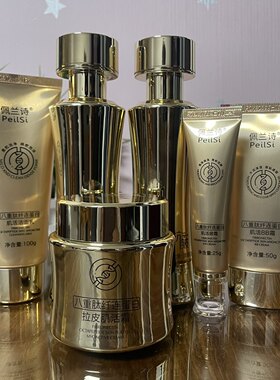 佩兰诗八重肽纤连蛋白提亮补水保湿护肤品套装洁面水乳眼霜bb