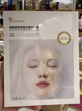 紫云妃烟酰胺胶原蛋白黄金面膜5片装补水保湿提亮肤色改善皮肤暗