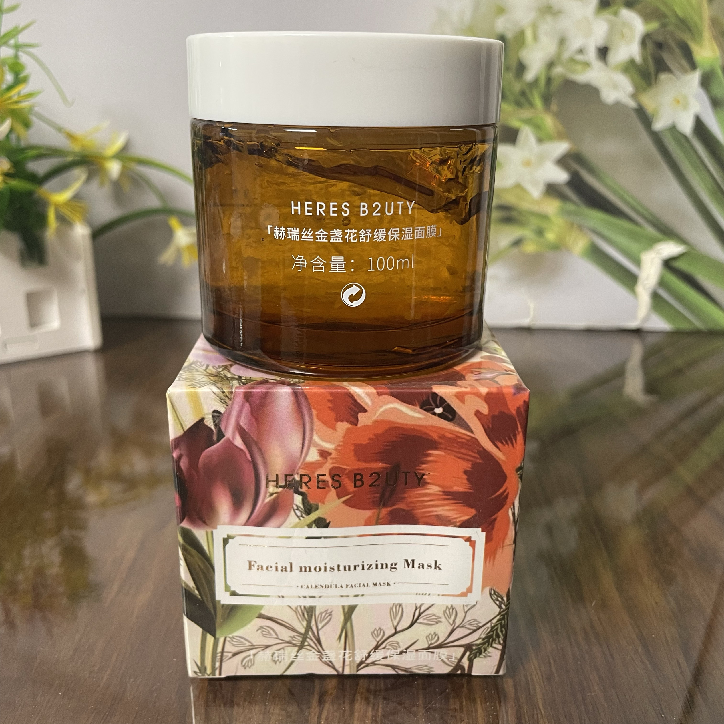 赫瑞丝金盏花舒缓保湿面膜100ml锁水保湿免洗睡眠面膜涂抹式正品