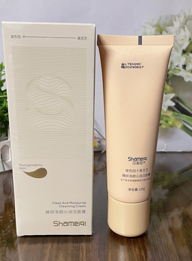 莎美奇玻色因+黑灵芝臻研净颜沁润洁面膏120g深层清洁清透洗面奶