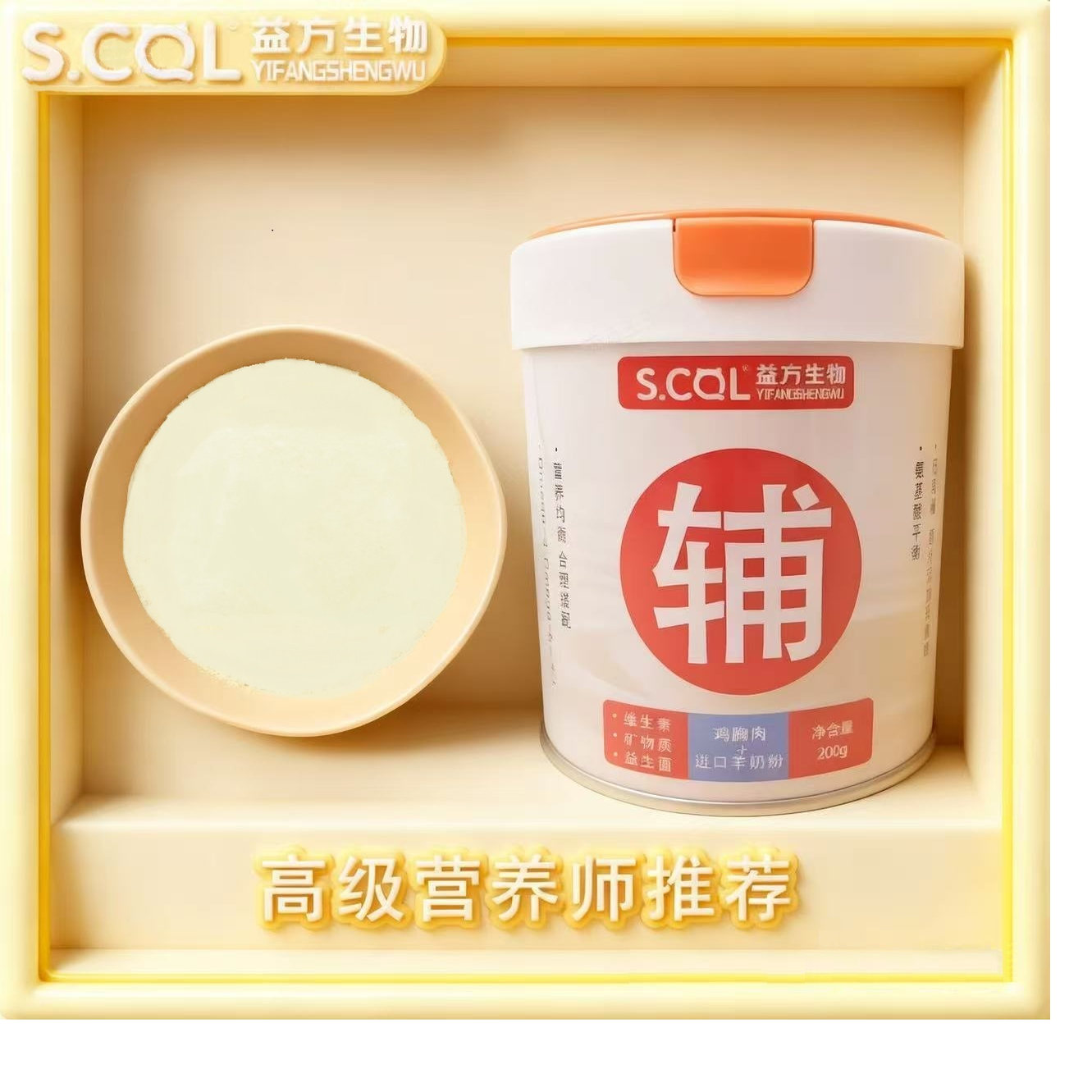 奶糊辅食营养羊奶鸡肉高蛋白