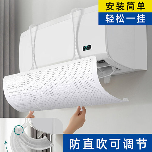 空调防直吹挡风板3千微孔舒适y无风感环保PP材质无异味通用免安装