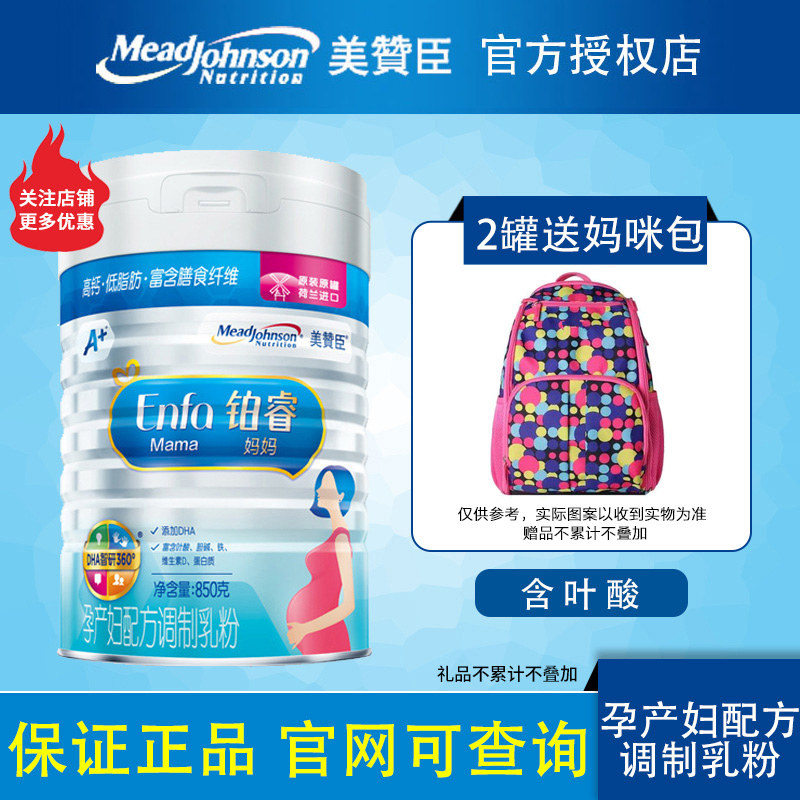 美赞臣铂睿妈妈孕妇奶粉怀孕期850g罐装孕早中晚期 正品 含叶酸