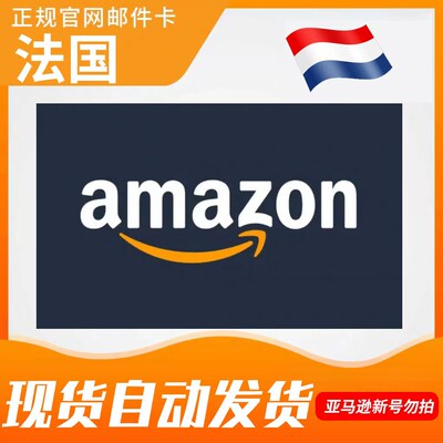 （自动发卡）法亚礼品卡 40欧元 法国亚马逊礼品卡AmazonGiftCard