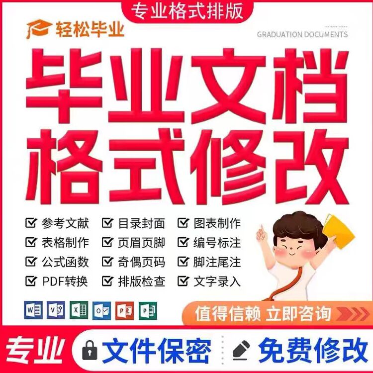 word排版、论文格式、表格制作、pdf编辑修改、文档调整