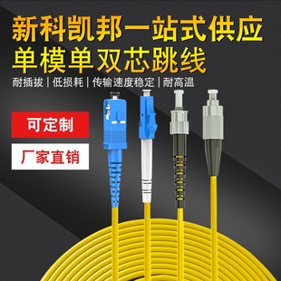 电信级 尾纤光纤线延长线 3米单模单芯光纤跳线 ST单模双芯 新科凯邦正品