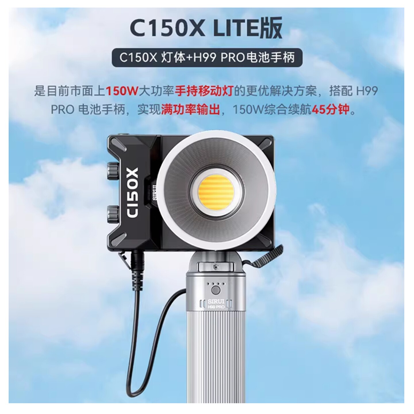 思锐C150X LITE补光灯 150w高亮COB美颜户外便携人