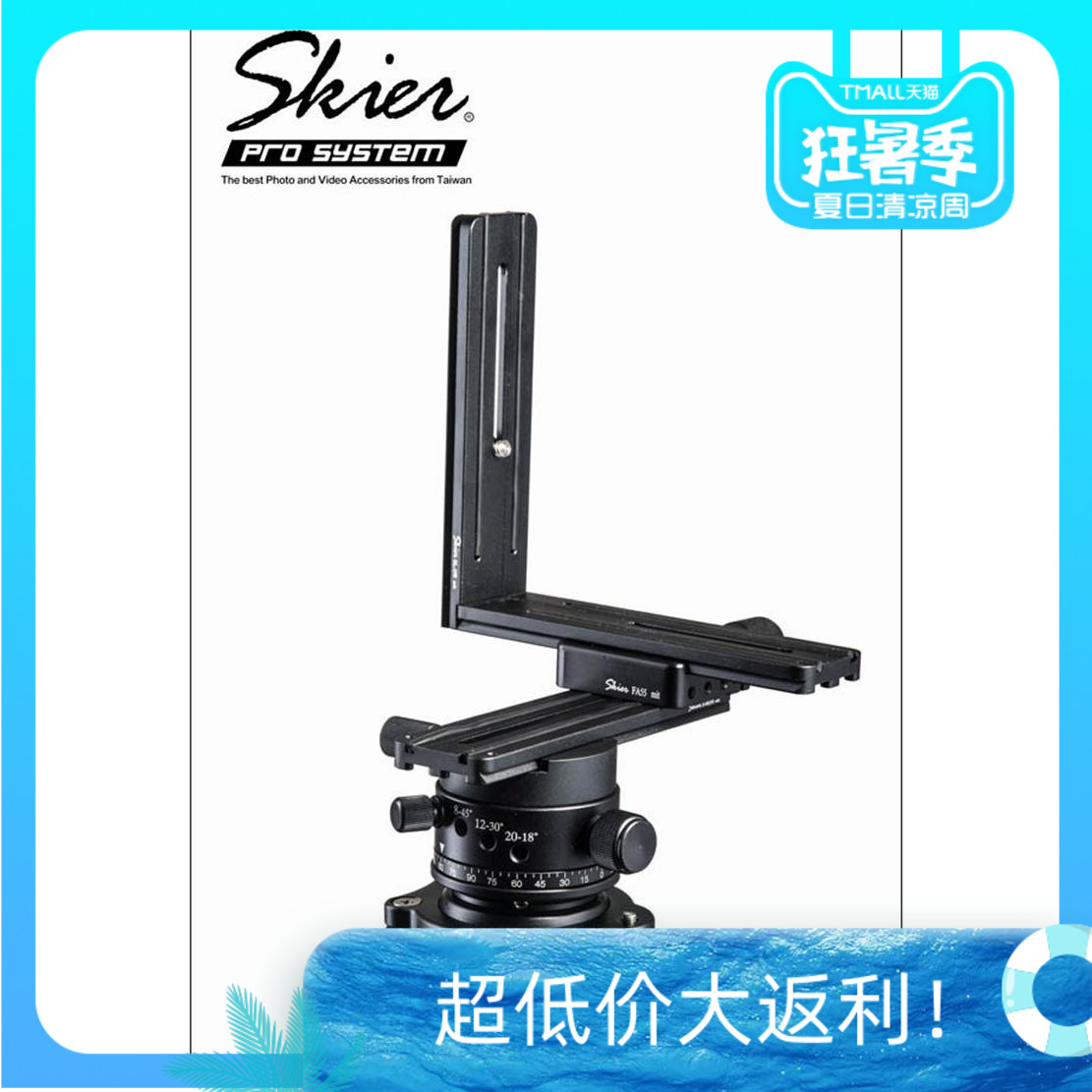 可调单反相机全景组合云台
