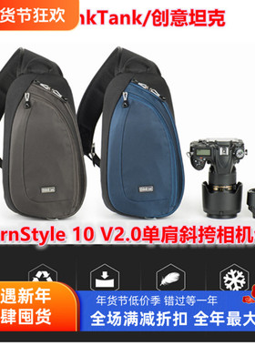 Think Tank创意坦克TurnStyle10 V2.0多功能斜跨街拍骑行摄影背包