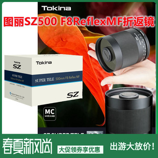 Tokina图丽SZX500mmF8超长焦手动微距观鸟射月远摄折返甜甜圈镜头