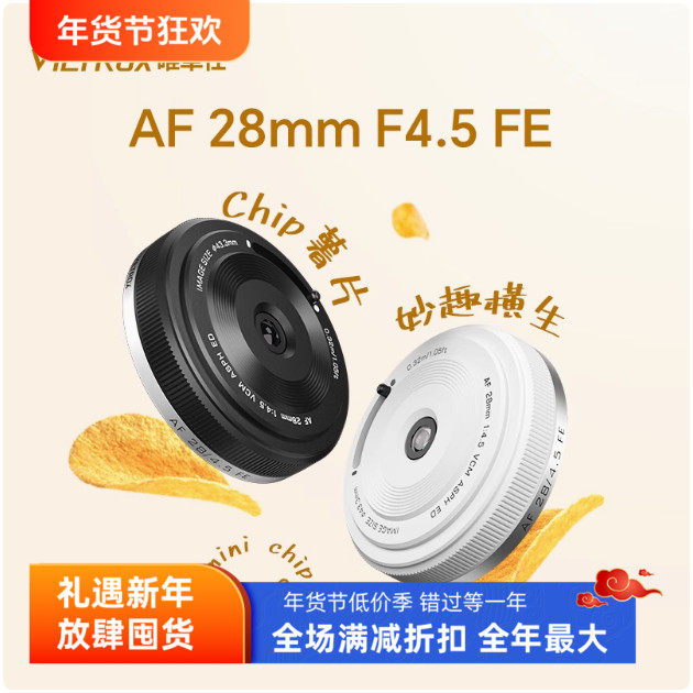 唯卓仕28mm F4.5适用索尼E富士X尼康Z全画幅微单自动对焦饼干镜头