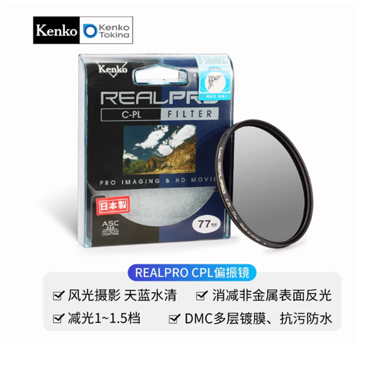 KENKO肯高REALPRO CPL中端偏振52 58 62 67 72 82 77 82mm偏光镜