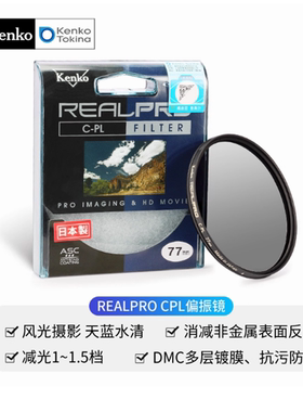 肯高REALPRO偏振镜CPL中端偏光镜