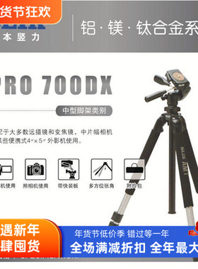 日本SLIK竖力竖立PRO700DX铝镁钛加长加高型三维云台三脚架套装