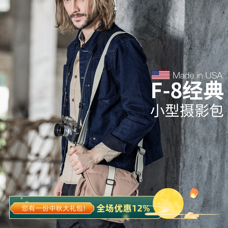 美国DOMKE杜马克F-8摄影包单反微单相机包徕卡包复古单肩包帆布包