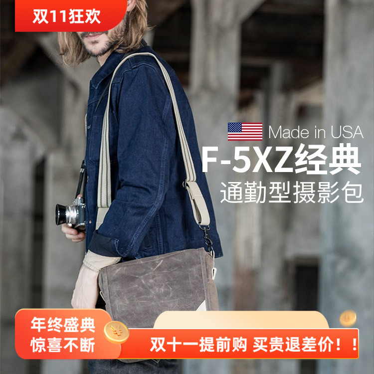 美国DOMKE杜马克 F-5XZ摄影包单反相机包复古蜡布蜡皮单肩休闲包