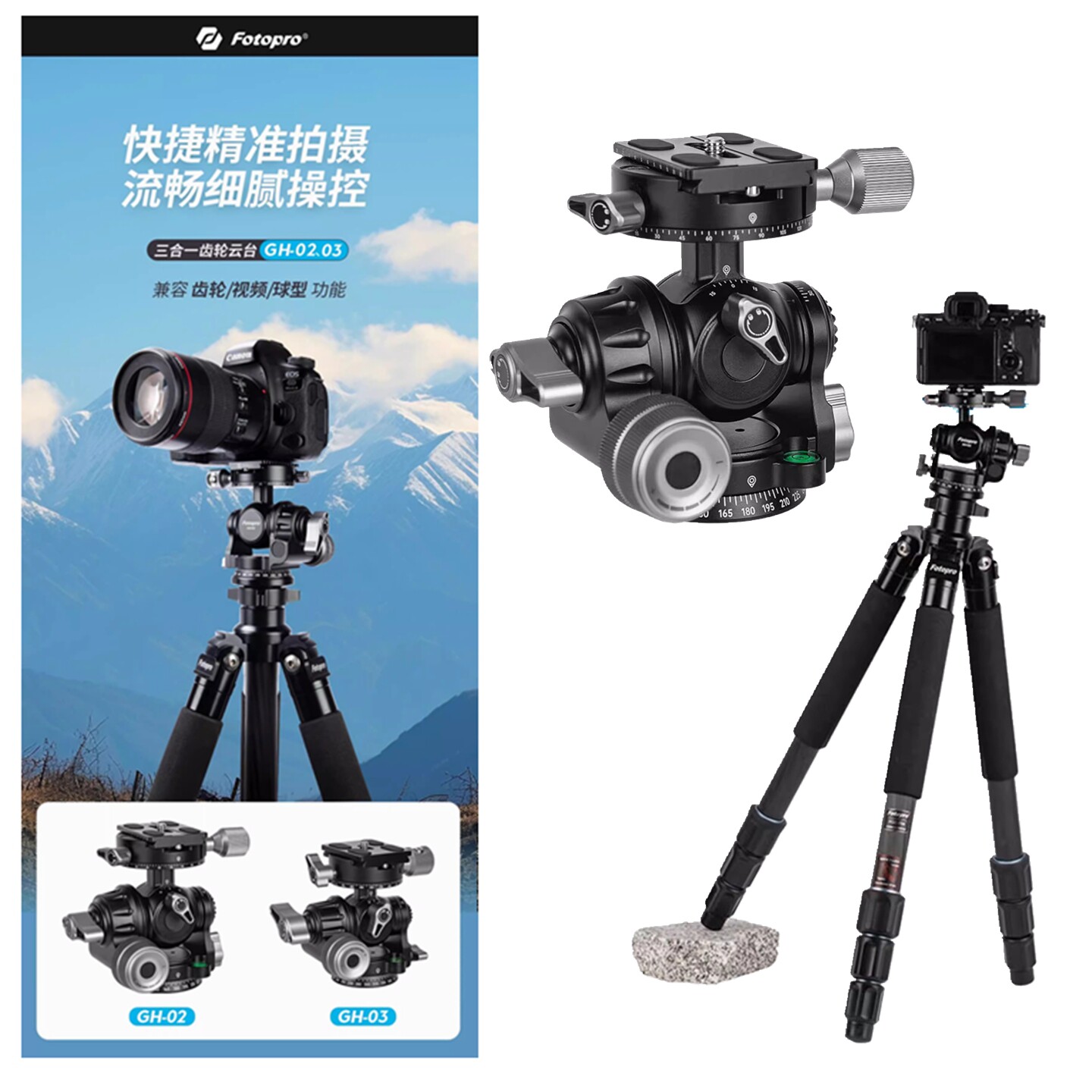 [精密齿轮微调]富图宝GH02全景接片微距摄影旋转俯仰手柄三维云台