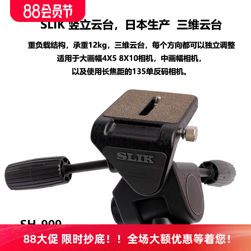 日本竖力专业级超大承重三维云台