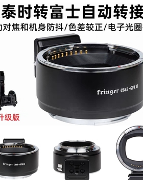 Fringer适用Contax康泰时645镜头转富士GFX50S 100II自动对焦接环